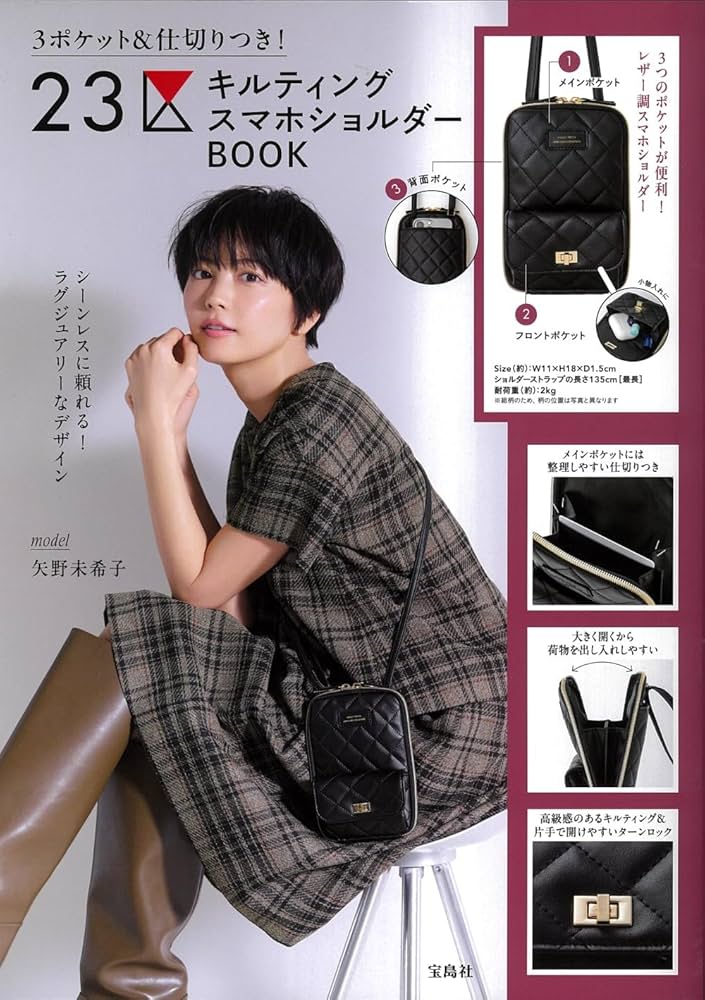 3ポケット＆仕切りつき! 23区 キルティングスマホショルダーBOOK