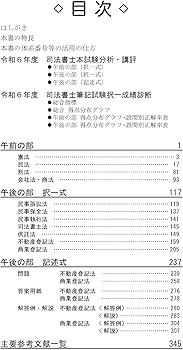 司法書士 合格ゾーン 単年度版過去問題集 令和6年度(2024年度) 【択一