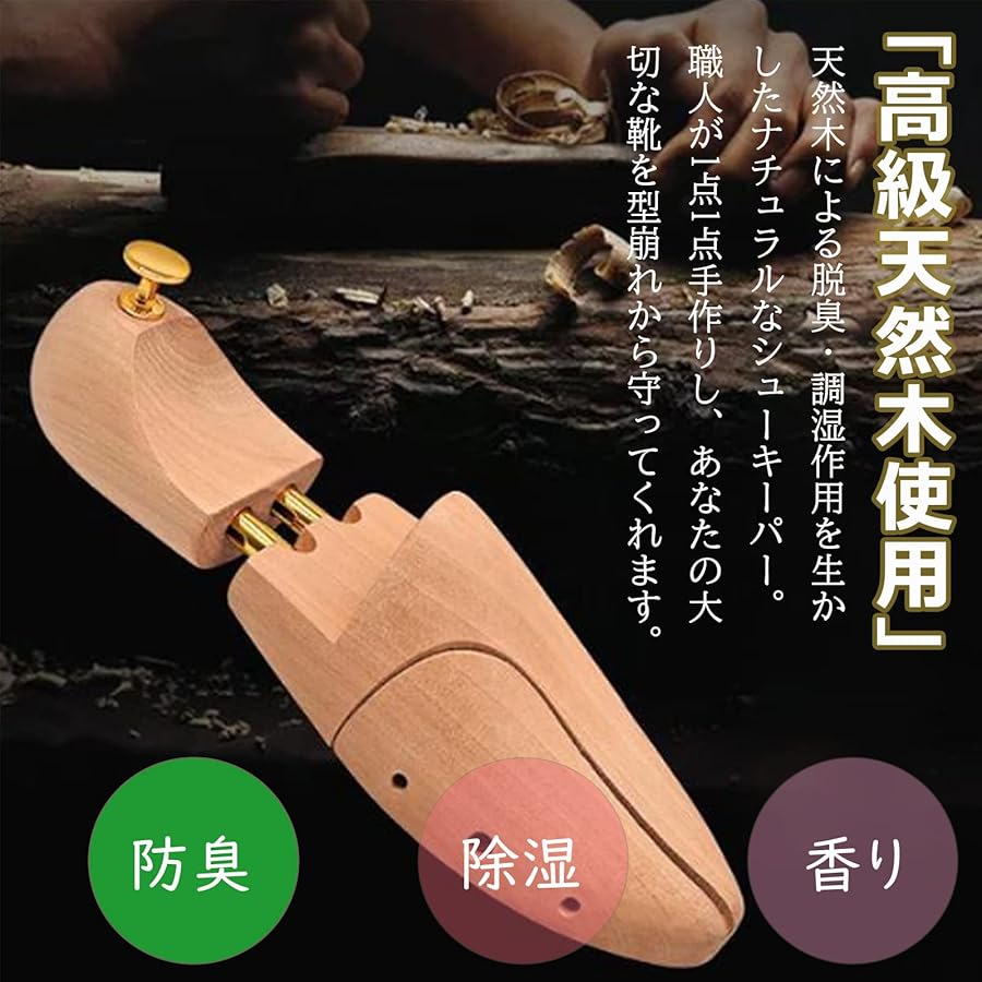 Amazon | [PRETOLE] シューキーパー シューツリー 天然木製 靴シワ