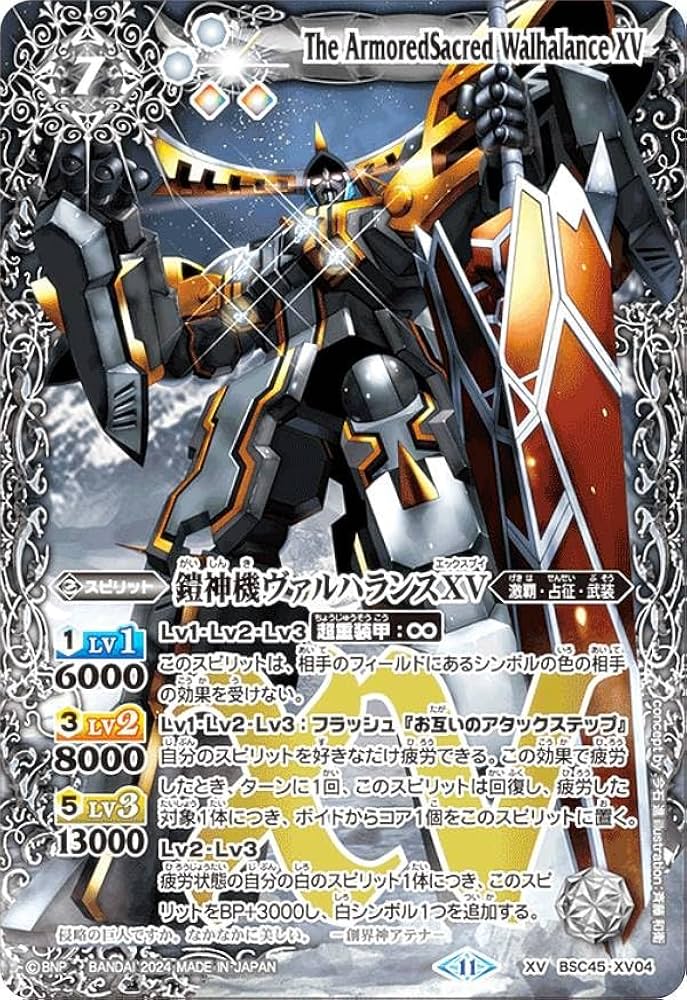 Amazon.co.jp: バトルスピリッツ BSC45-XV04 鎧神機ヴァルハランスXV