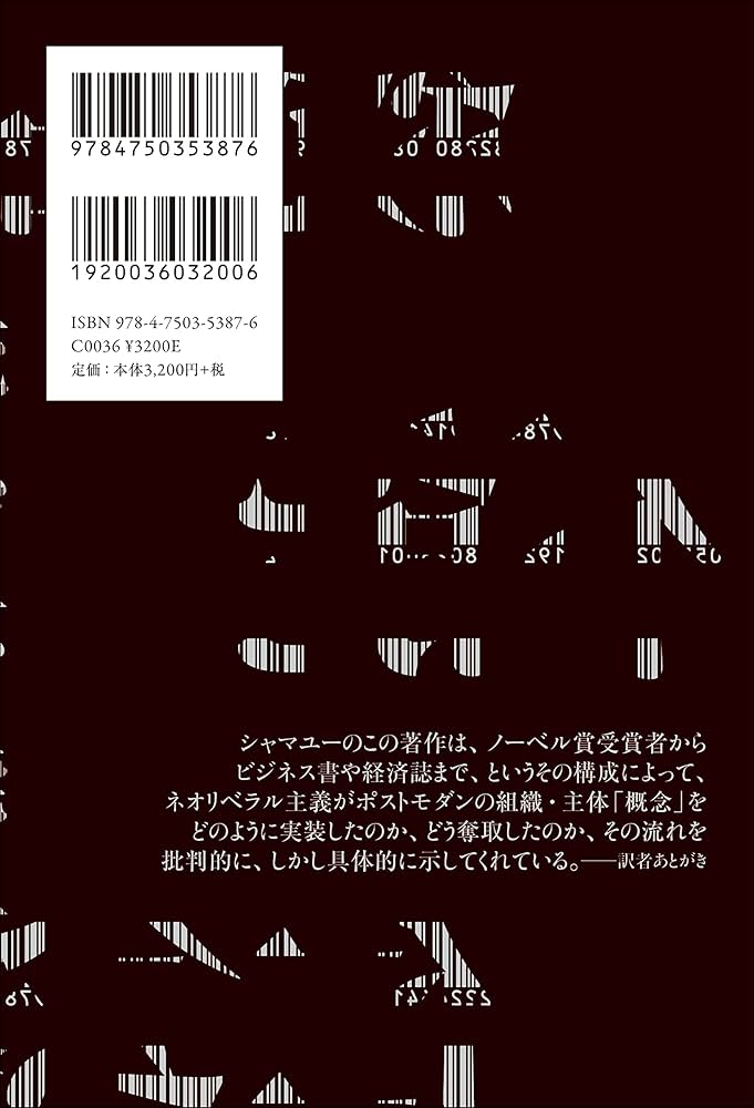 統治不能社会――権威主義的ネオリベラル主義の系譜学 | グレゴワール