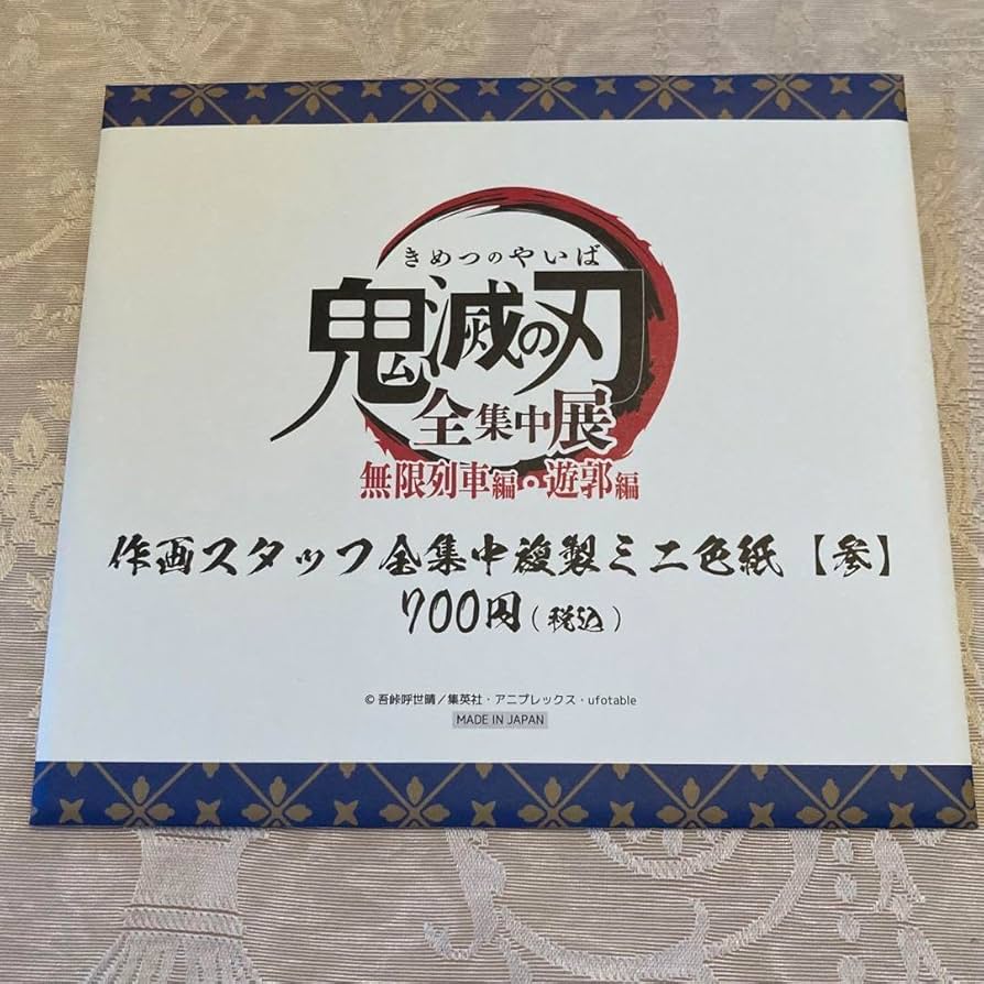 Amazon.co.jp: 鬼 滅 全集中展 作画スタッフ 複製ミニ色紙 色紙 童磨