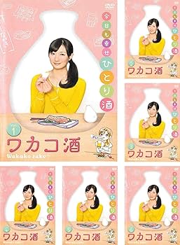 Amazon.co.jp: ワカコ酒 Season 1 [レンタル落ち] 全6巻セット