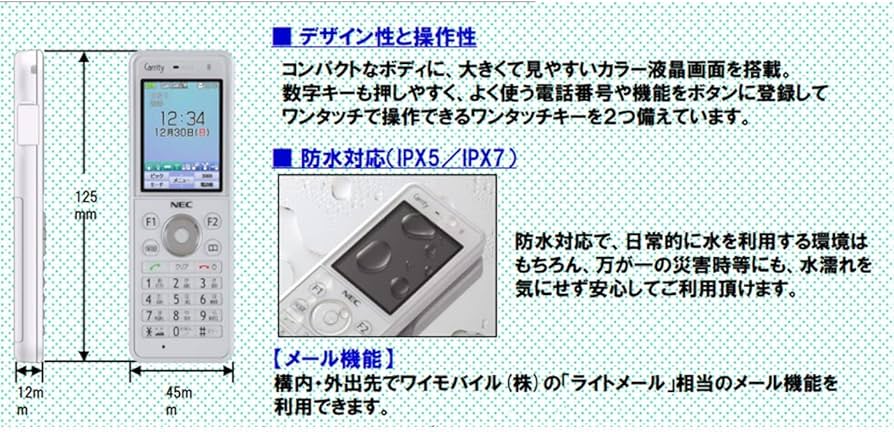 Amazon | PS8D-NW NEC Carrity-NW コードレス電話機 | NEC | 電話機本体