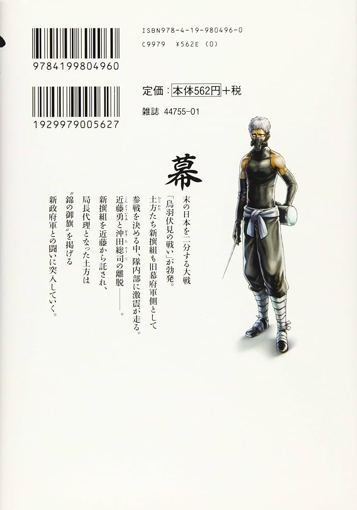 Amazon.co.jp: ちるらん新撰組鎮魂歌 21 (ゼノンコミックス) : 橋本