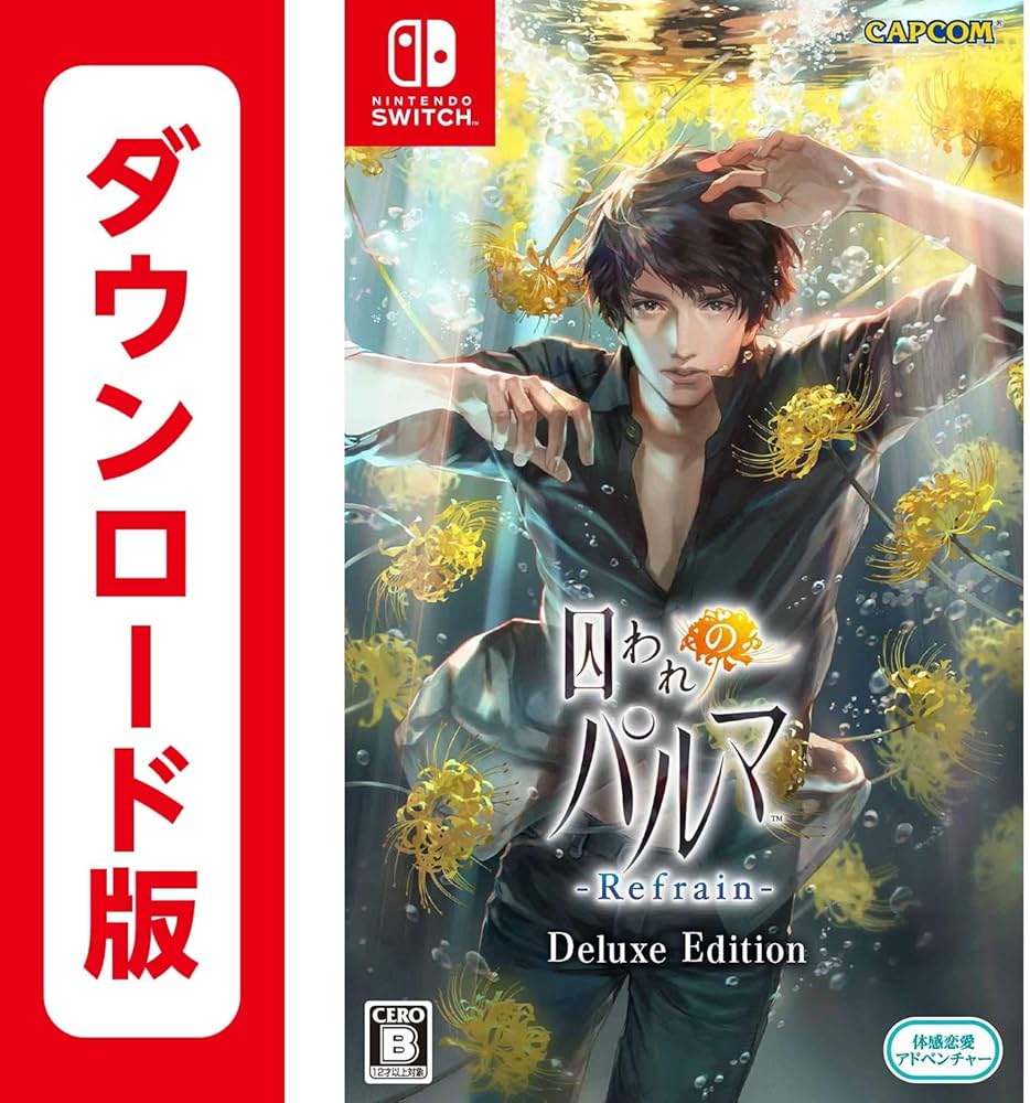 囚われのパルマ デラックス エディション 囚われのパルマ Deluxe