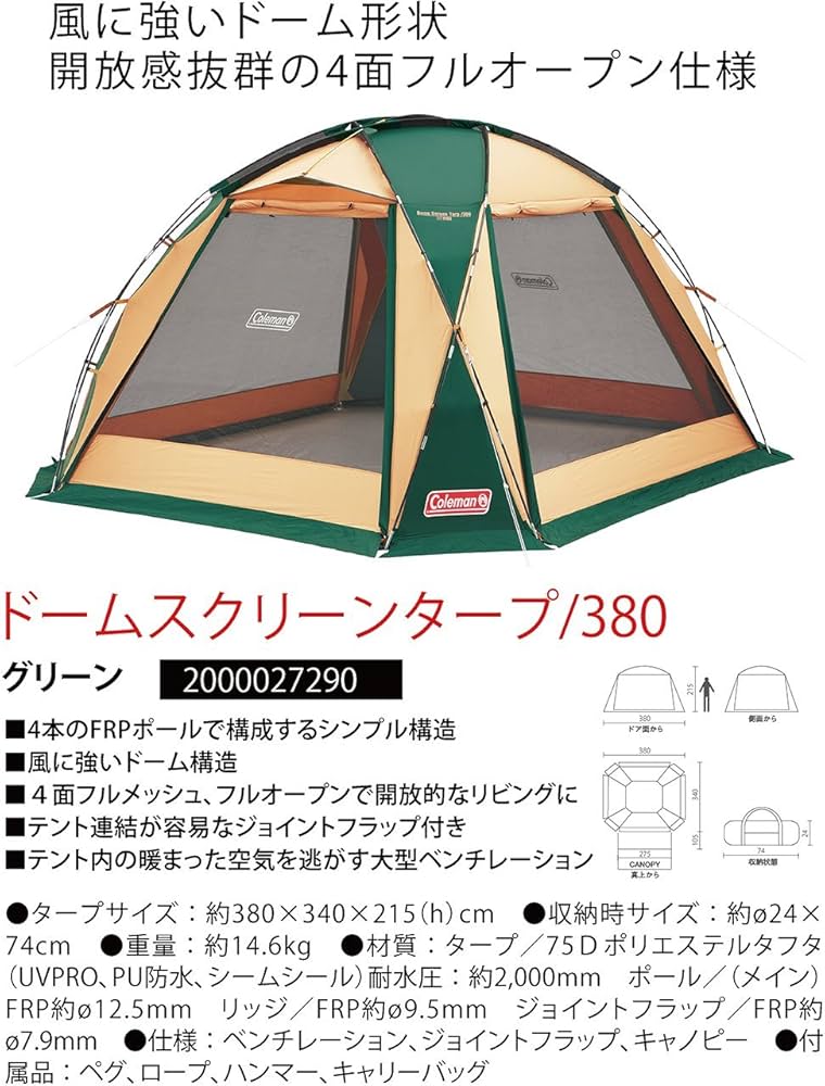 Amazon | Coleman(コールマン) タープ ドームスクリーンタープ 380