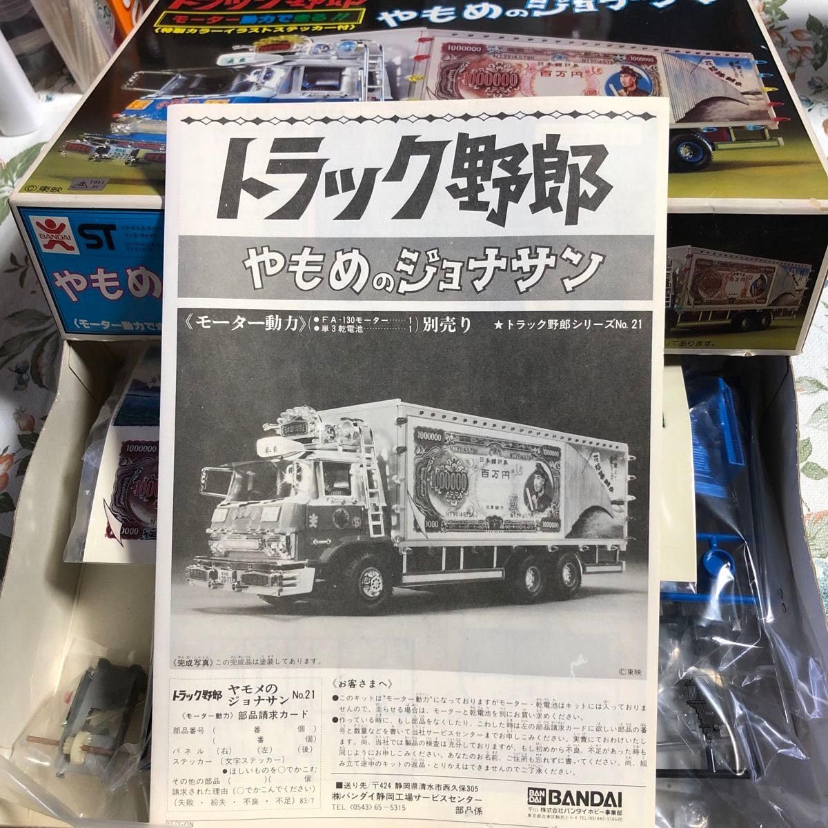 Amazon.co.jp: トラック野郎やもめのジョナサンプラモデル : おもちゃ