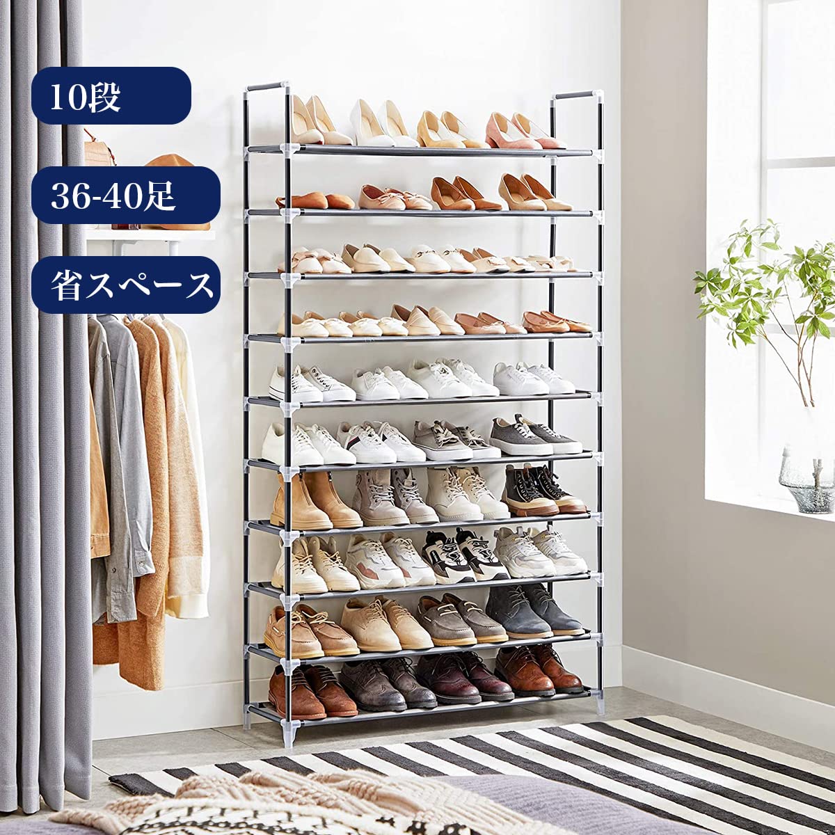 Amazon｜シューズラック 10段 靴収納 靴棚 38~40足 下駄箱 省スペース