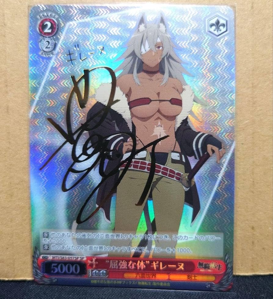 Amazon.co.jp: ヴァイスシュヴァルツ!ギレーヌ spサイン無職転生