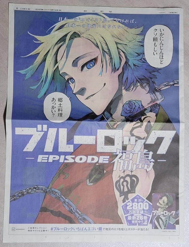 Amazon.co.jp: ブルーロック ブルロ ミヒャエルカイザー 都道府県 福島