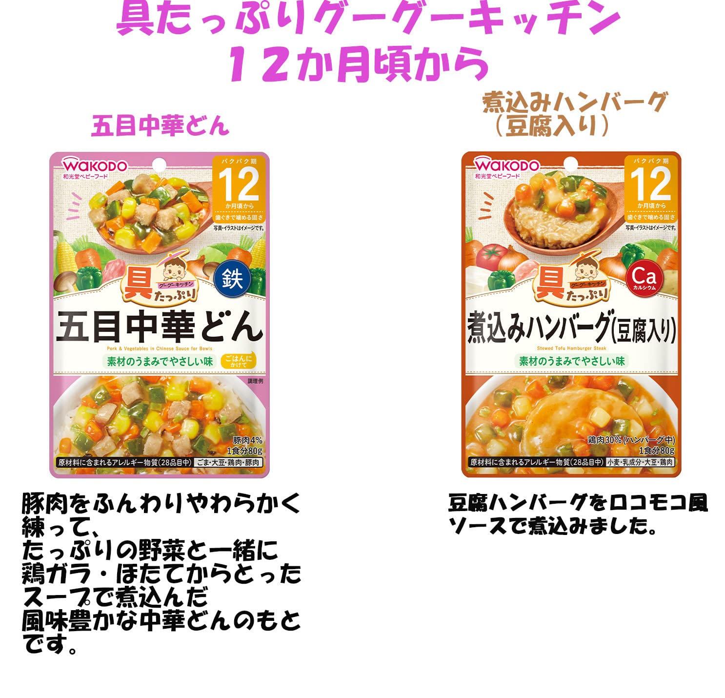 Amazon | 和光堂 離乳食 ベビーフード 具たっぷり グーグーキッチン 12