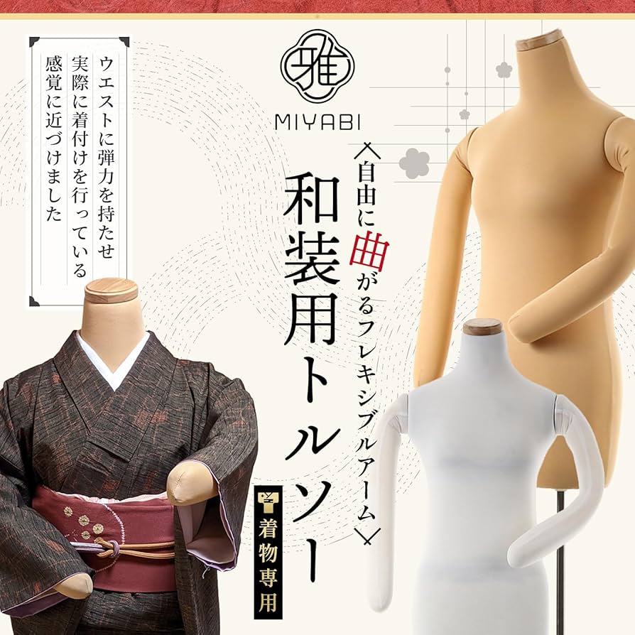 Amazon.co.jp: 【雅】和装 ボディ 腕付き 和装用 トルソー マネキン