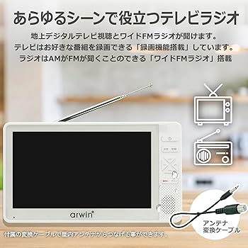 Amazon | [東京Deco] 防水テレビ 7型 お風呂用 ポータブル ホワイト