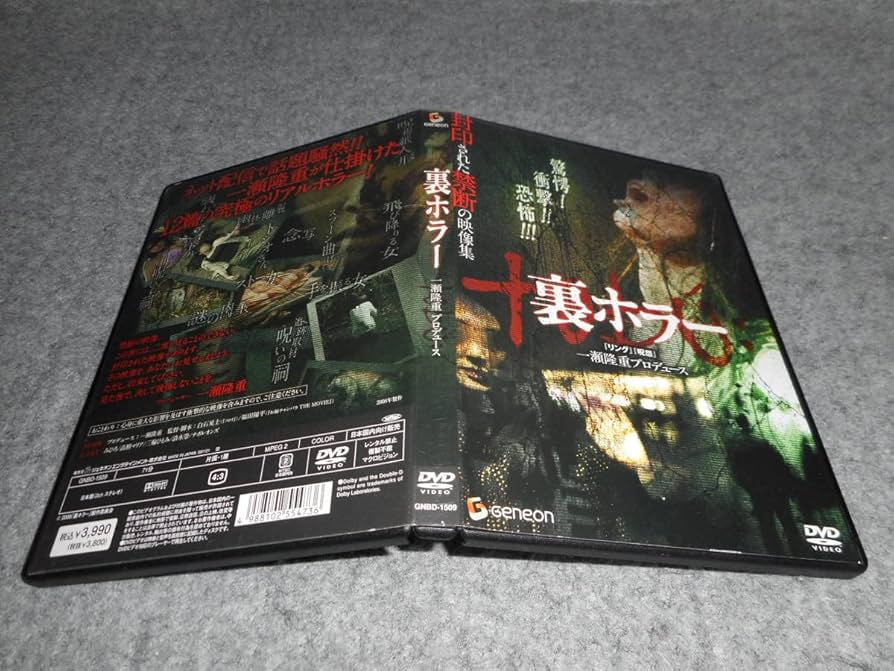 Amazon.co.jp: 裏ホラー~12編の究極リアルホラー~ プロデュース:一瀬