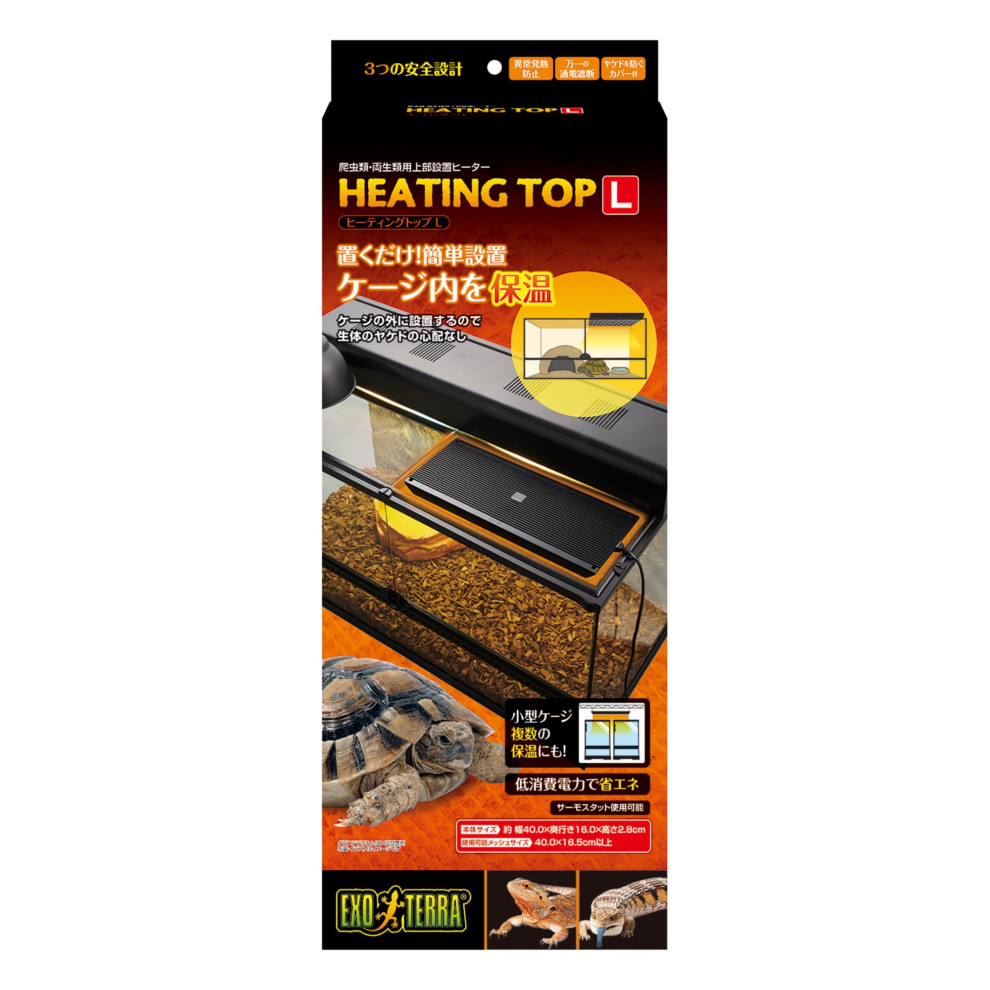 Amazon | EXO TERRA ヒーティングトップ L 爬虫類・両生類飼育 ケージ