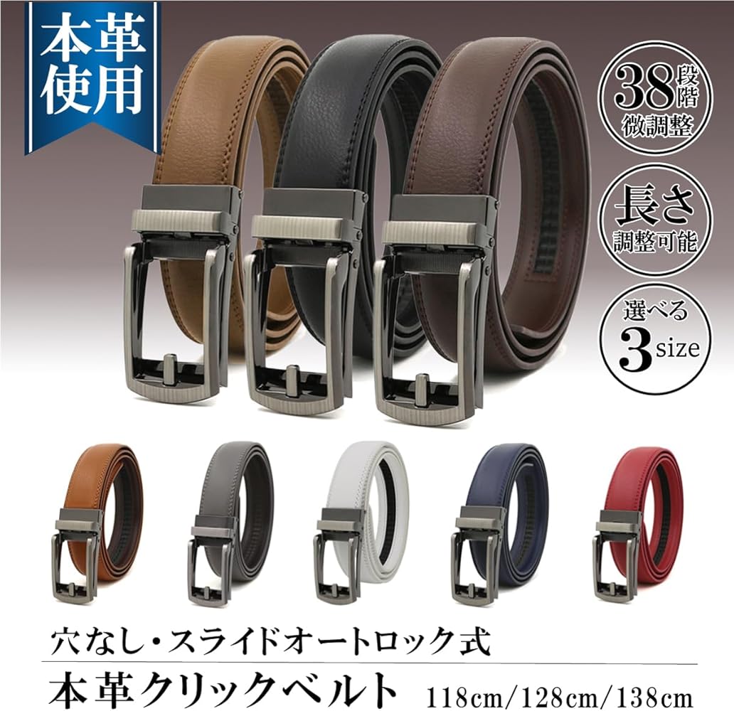 Amazon | [KASSAI] メンズ本革クリックベルト 穴なし 38段階調整
