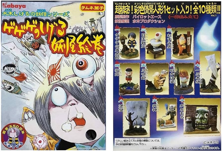 Amazon | ゲゲゲの鬼太郎 ゲゲゲのしげる妖怪絵巻 〈全10種セット