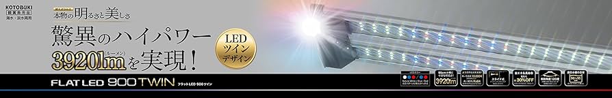 Amazon | 寿工芸 寿工芸 フラットLED ツイン 900 | Kotobuki | ライト