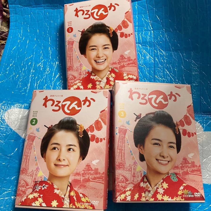 Amazon.co.jp: わろてんか 完全版 DVD-box 全3巻セット : パソコン