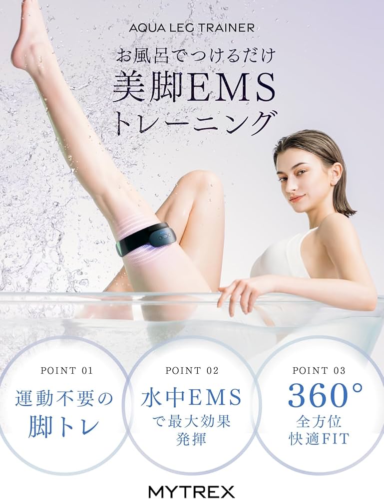 Amazon.co.jp: MYTREX マイトレックス AQUA LEG TRAINER バスタイム