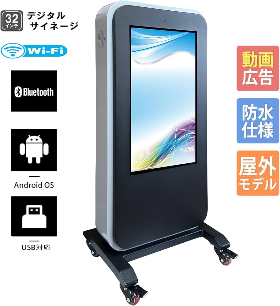 Amazon | 屋外用デジタルサイネージ 防水仕様 32インチ デジタル