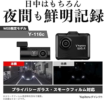 Amazon.co.jp: 【ユピテル Web限定 Y-116c】前後 2カメラ ドライブ