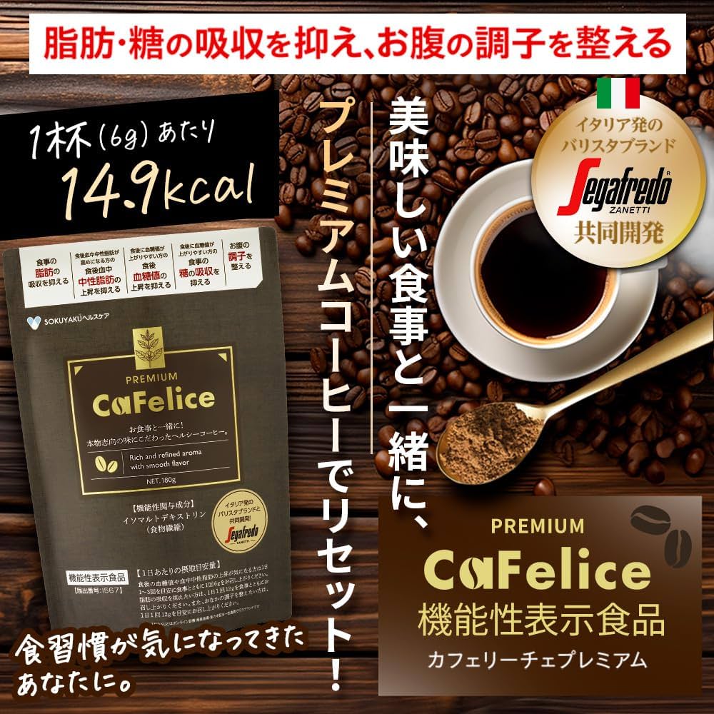 Amazon.co.jp: 【機能性表示食品】カフェリーチェプレミアム