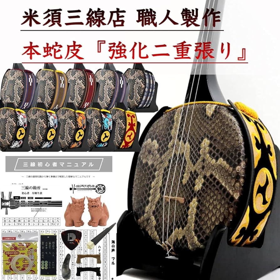 Amazon.co.jp: 三線 沖縄三線 初心者向けスタンダードセット 本蛇皮