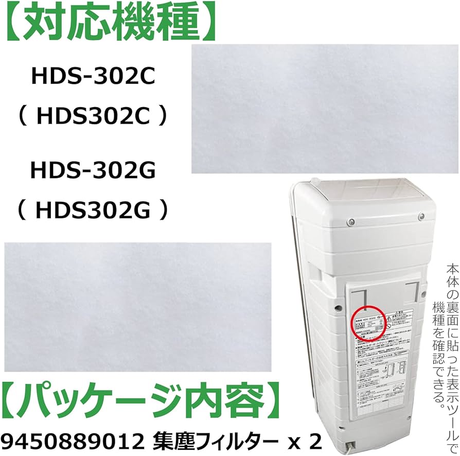 Amazon.co.jp: BBT HDS-302G 集塵フィルター HDS-302C 脱臭機