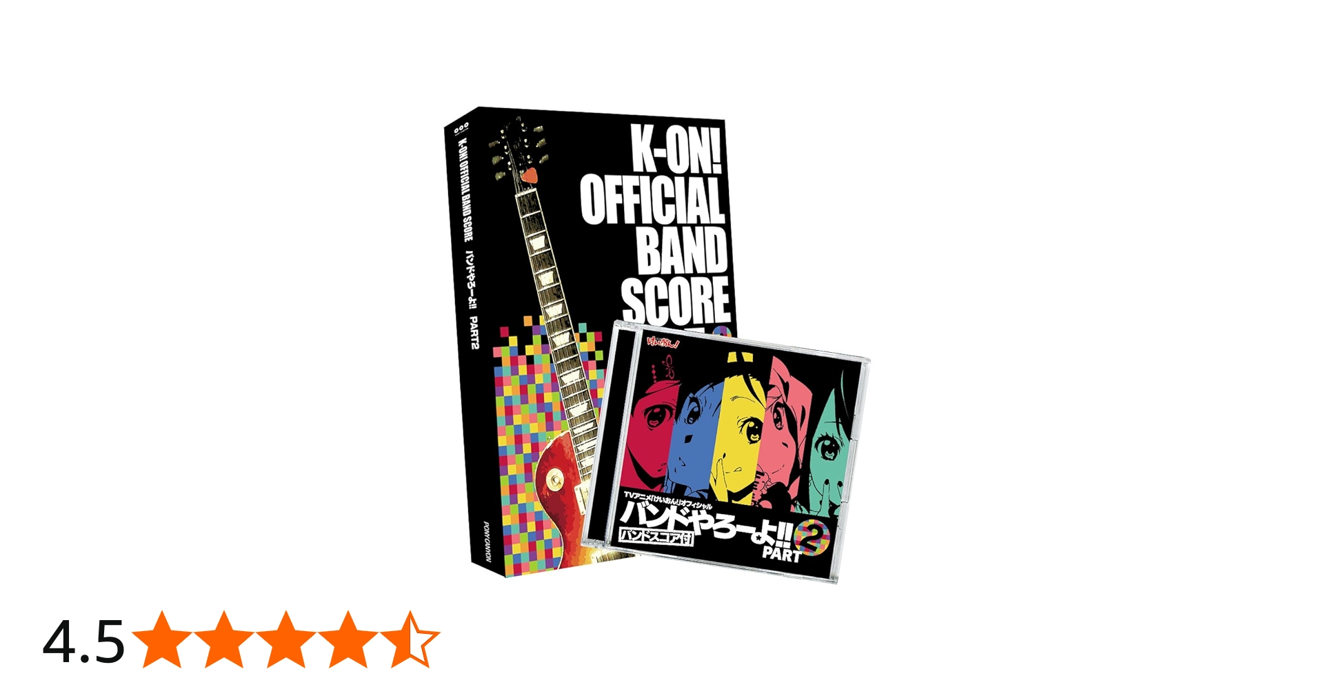 Amazon.co.jp: TVアニメ「けいおん!」オフィシャル バンドやろーよ