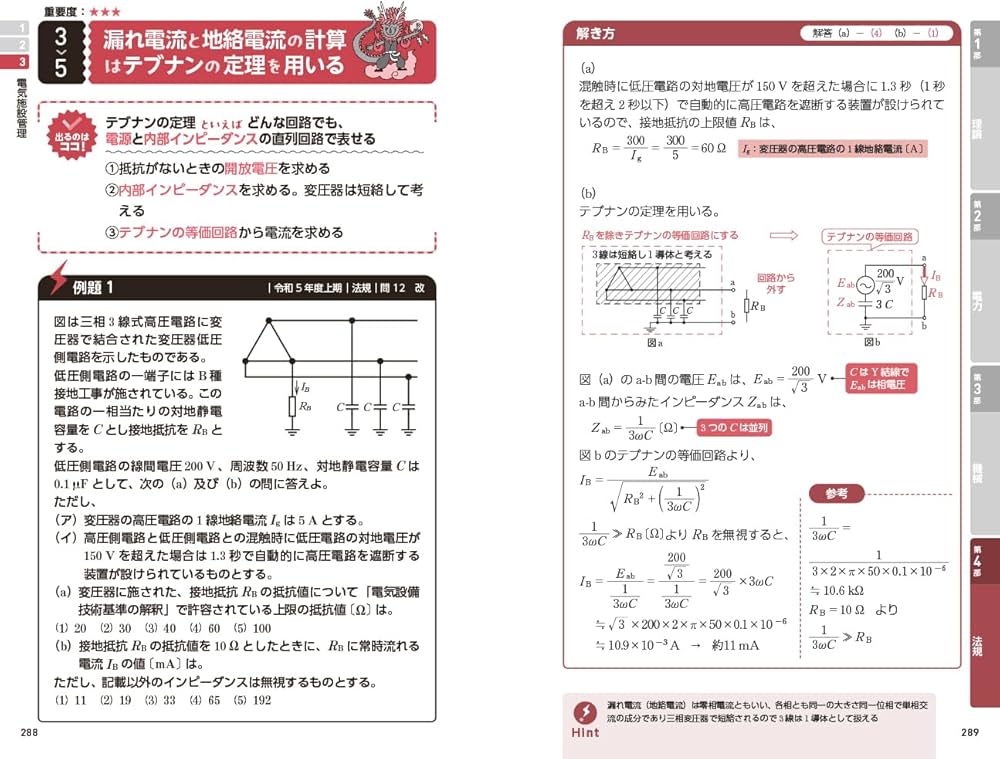 電気教科書 電験三種 出るとこだけ！専門用語・公式・法規の要点整理