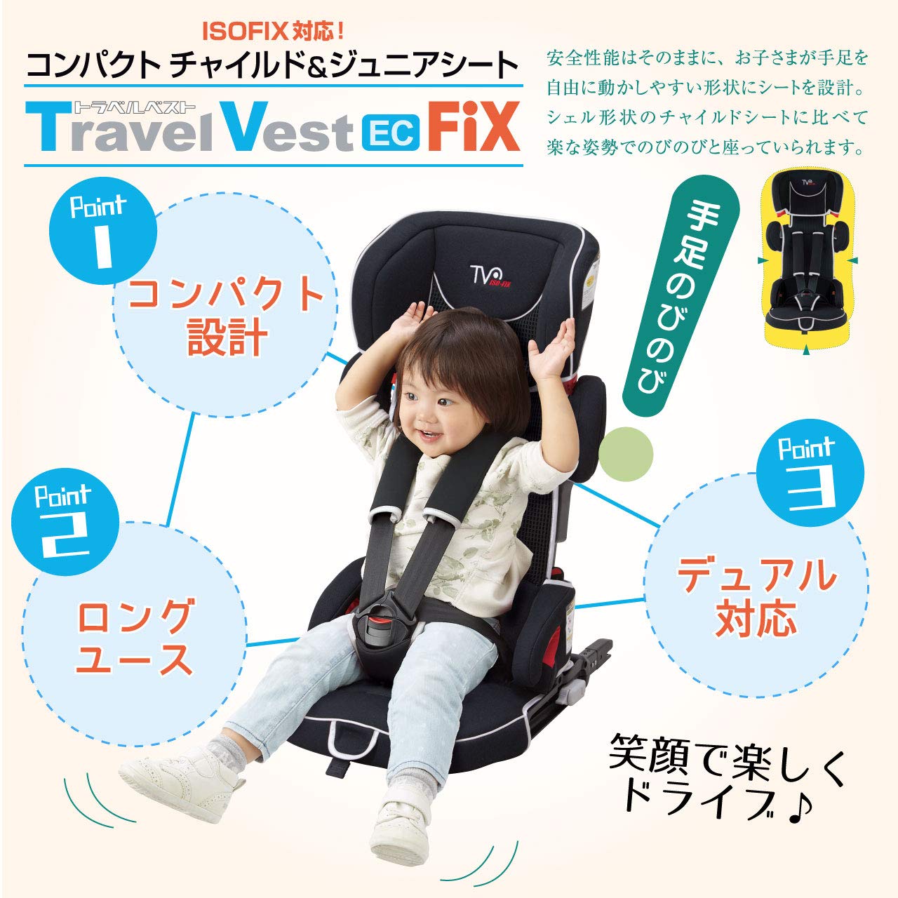 Amazon | 日本育児 ISOFIX・シートベルト固定両対応 トラベルベストEC