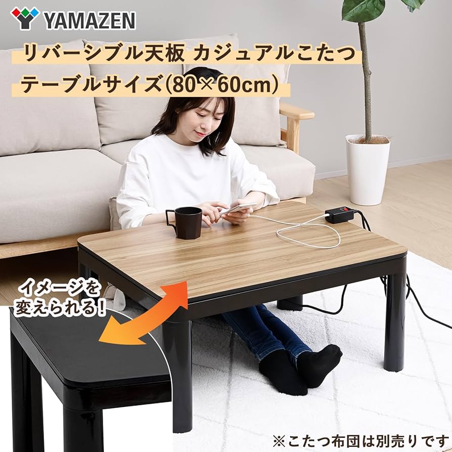 Amazon | [山善] カジュアル こたつ テーブル 幅80cm×奥行60cm 長方形