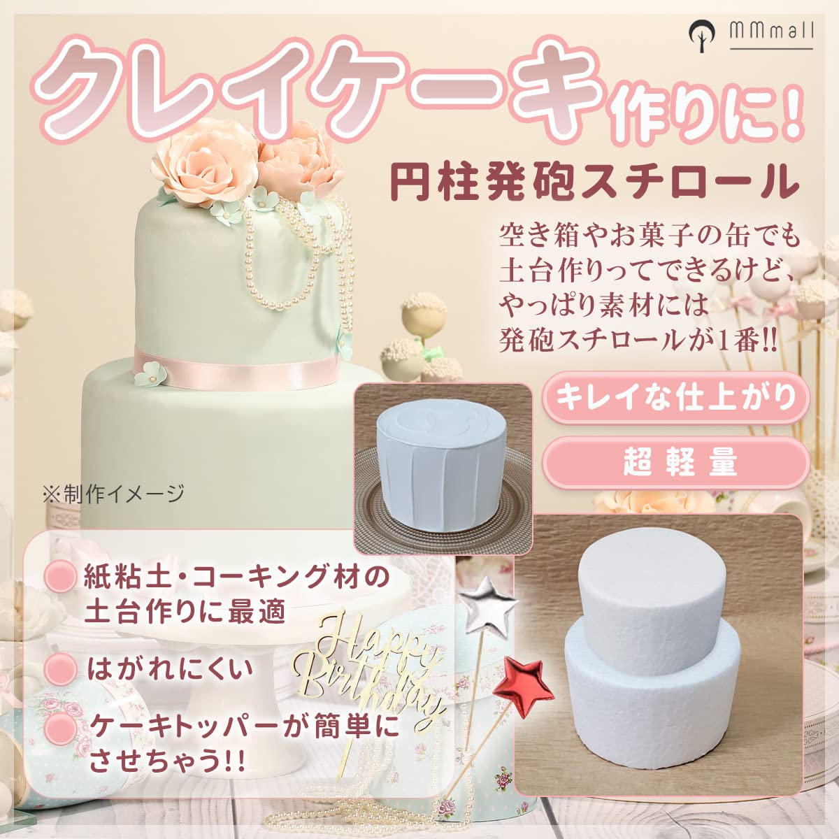 Amazon.co.jp: MMmall ダミーケーキ クレイケーキ 土台 発砲スチロール