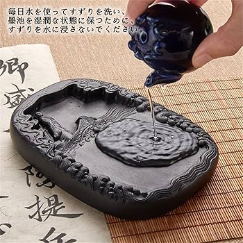 Amazon | TAKEY 硯 すずり 硯石 澄泥硯 中国四大名硯の一つ 墨池 天然