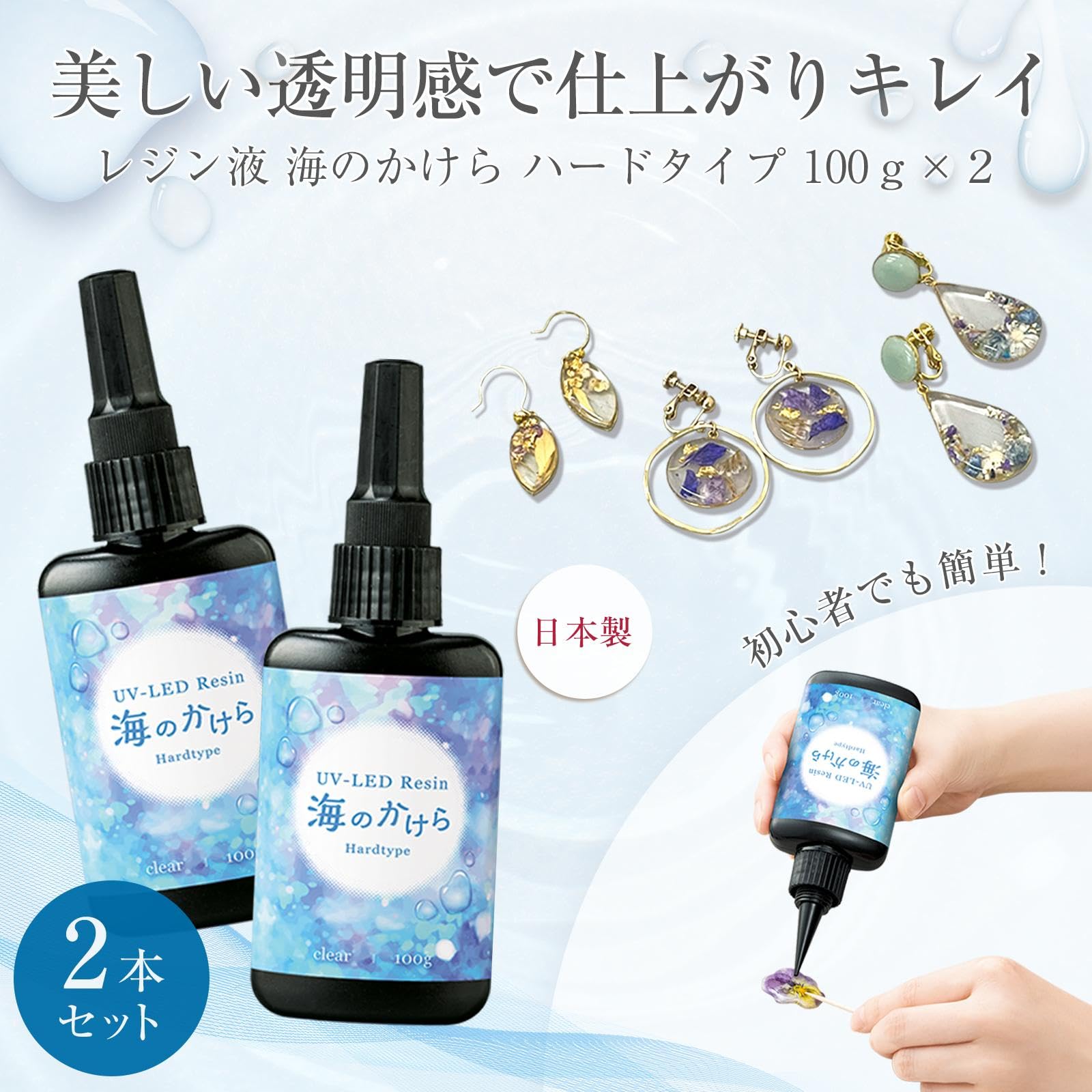 Amazon | コモライフ レジン液 海のかけら ハードタイプ (100g)×2 UV