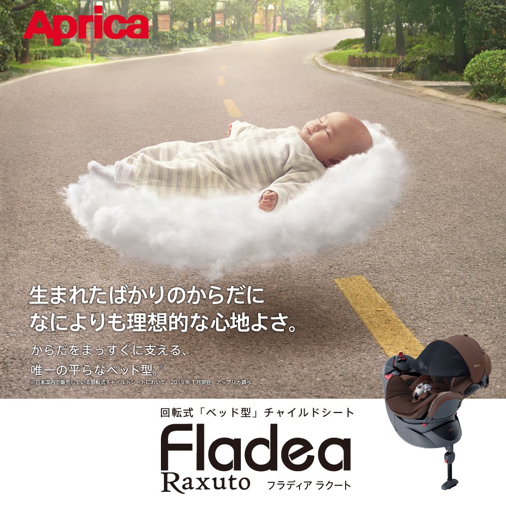 Amazon.co.jp: Aprica (アップリカ) フラディア ラクート エレガント