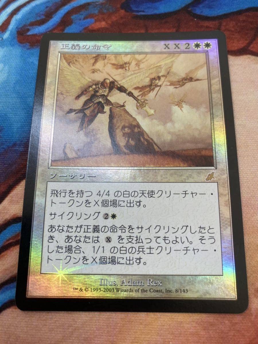 正義の命令 スカージ foil フランス語 他言語 正義の命令 スカージ