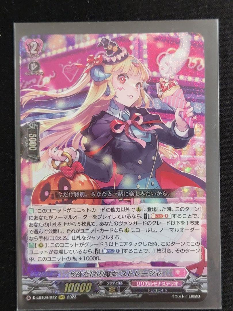 ヴァンガード 今夜だけの魔女ストレージャ FFR 状態B〕今夜だけの魔女