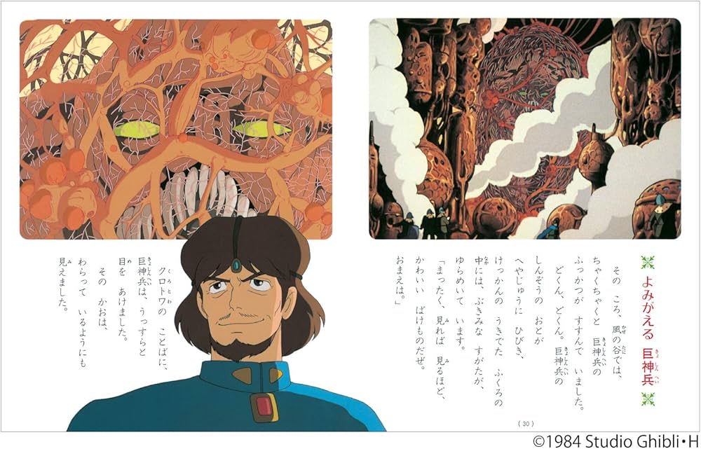 Amazon.co.jp: 風の谷のナウシカ〈下〉 (徳間アニメ絵本2) : 宮崎駿: 本