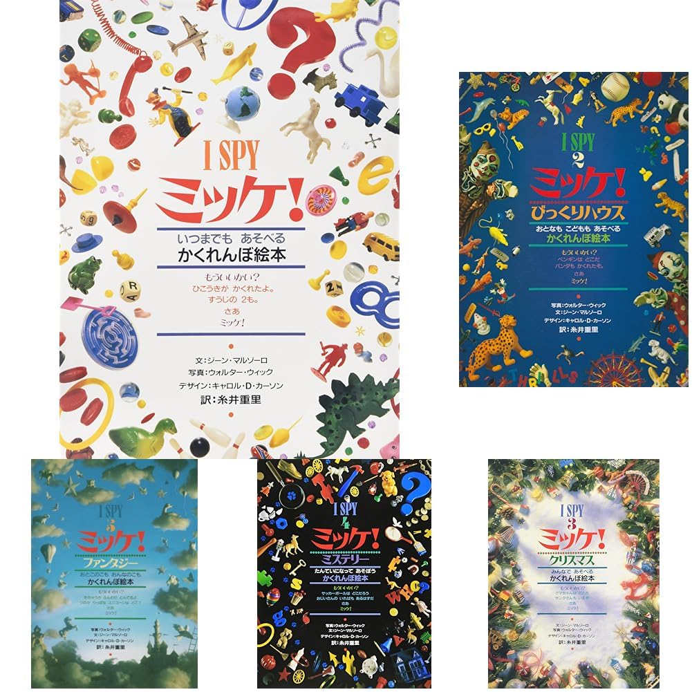 I SPY ミッケ！ 全巻セット |本 | 通販 | Amazon