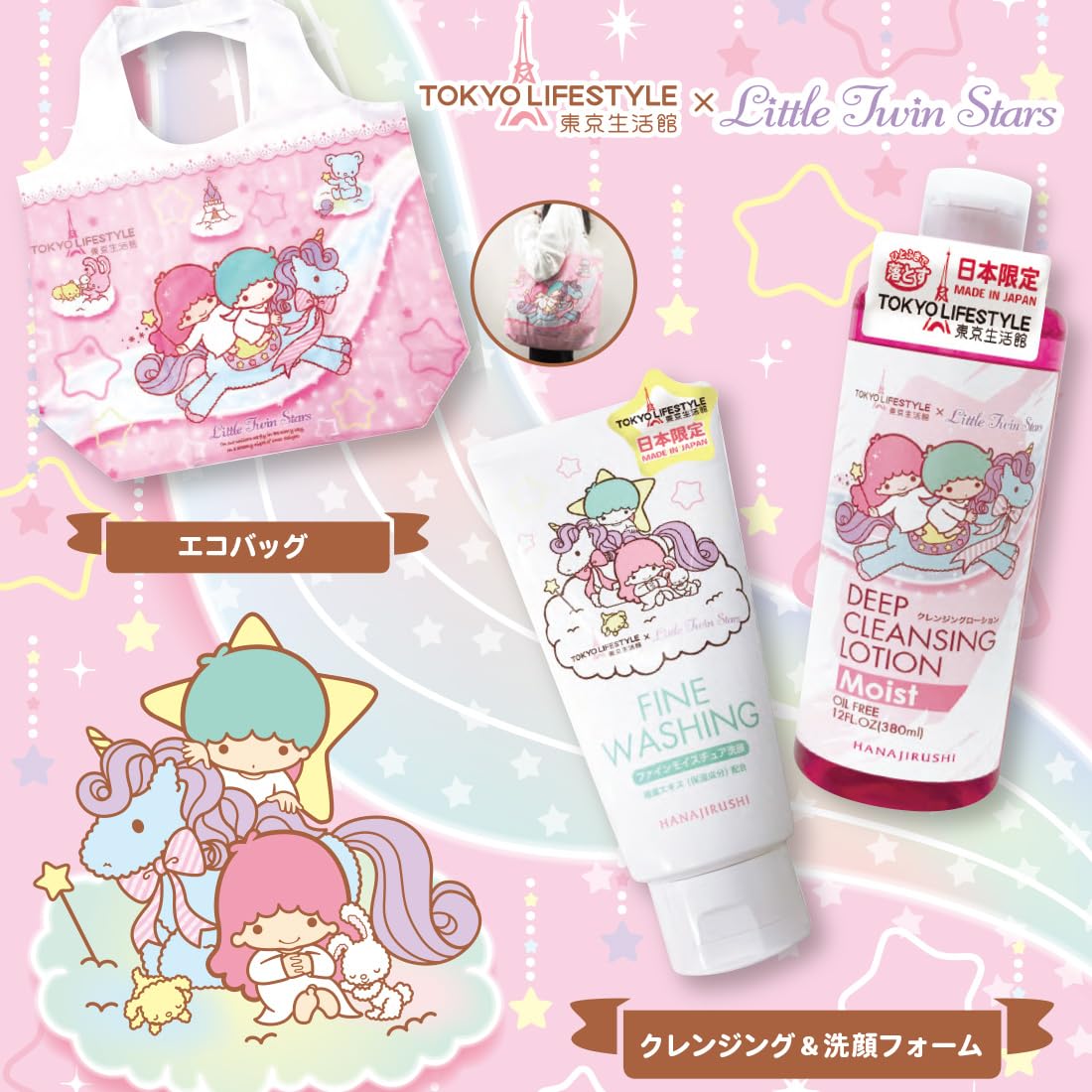 Amazon | 【 キキララ コラボ 】 DEEP CLEANSING LOTION 花印
