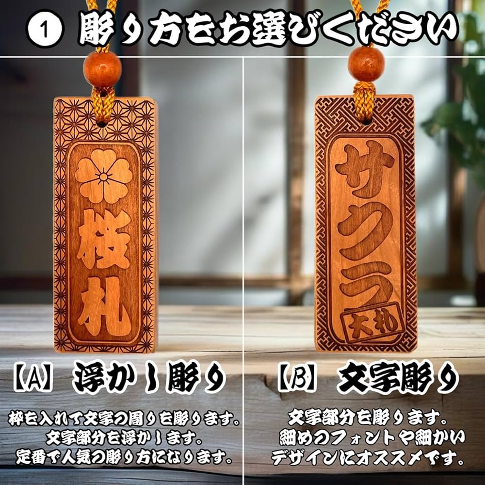 Amazon | 【両面彫り】本格さくら木札 80×30mm 大札 喧嘩札 名入れ