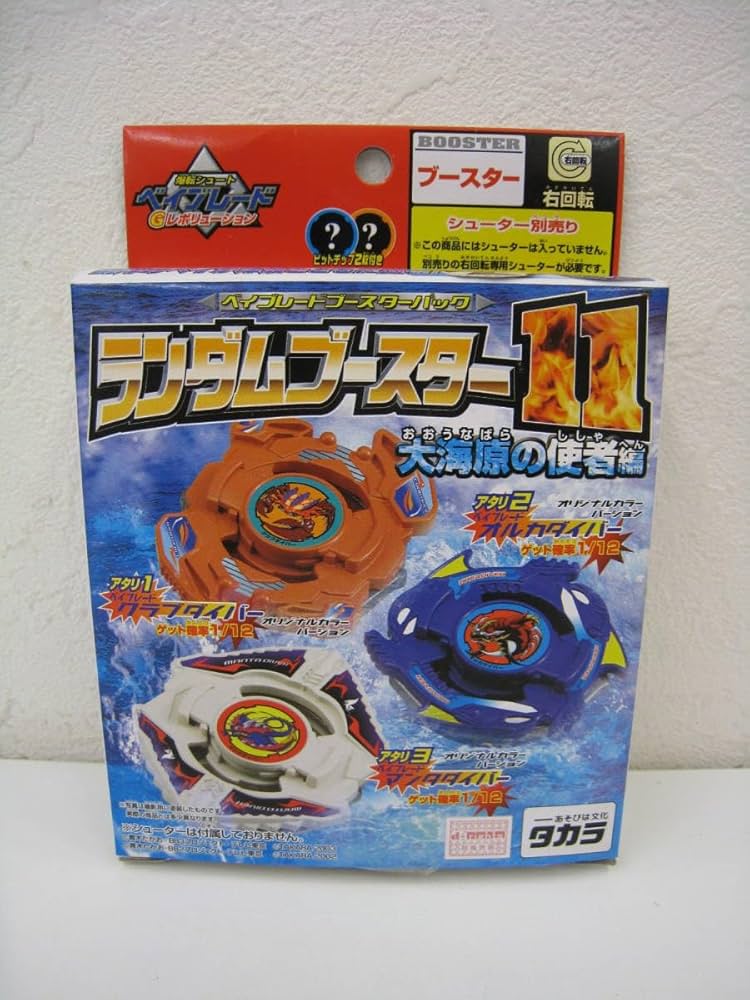 Amazon | 爆転シュート ベイ Gレボリューション ランダムブースター11