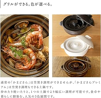 Amazon｜かまどさんプレミアム 二合炊き 白 土鍋 長谷園 かまどさん