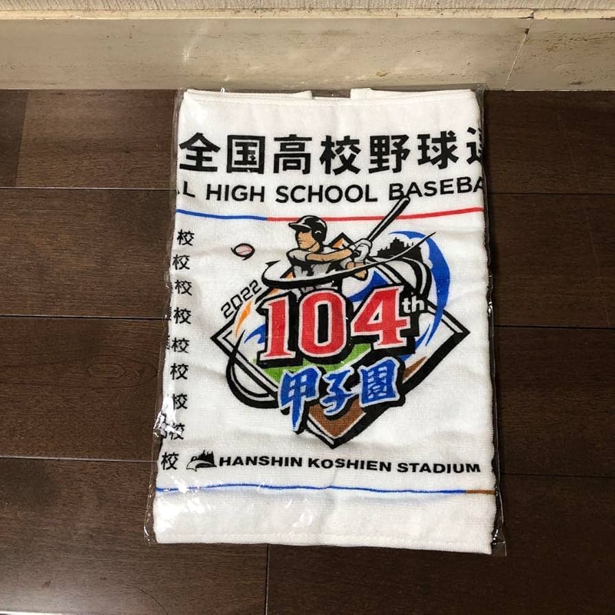 Amazon.co.jp: 104回 甲子園 高校野球 グッズ 記念 タオル : おもちゃ