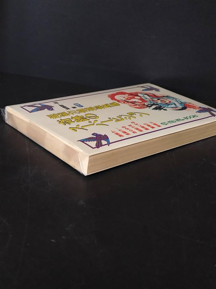 奇跡のスーパービジョン―超能力仙道最奥義 (ムー・スーパー