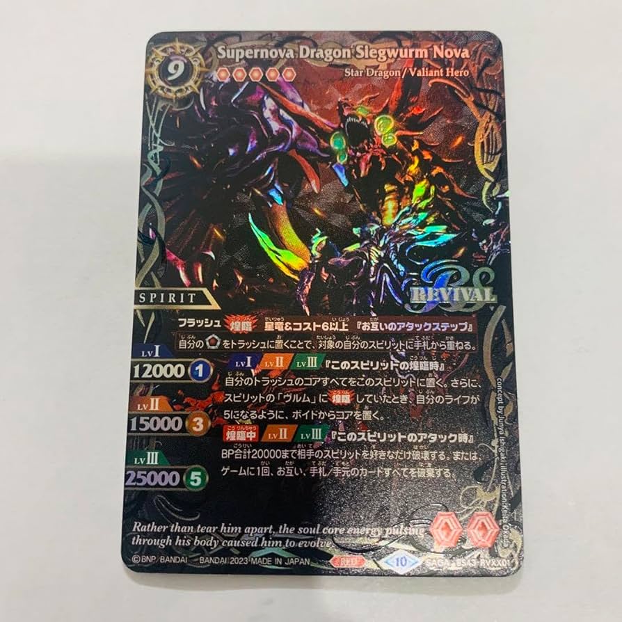 Amazon.co.jp: 超神星龍ジークヴルムノヴァ リバイバル SA版 バトスピ