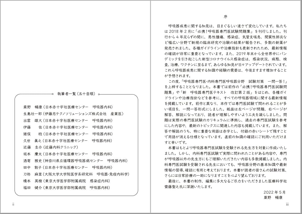 Amazon.co.jp: 呼吸器専門医・内科専門医呼吸器分野 試験対策 一問一答